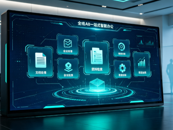 顺义区百度搭子全域 AI 走红，一站式打通企业全流程智能办公