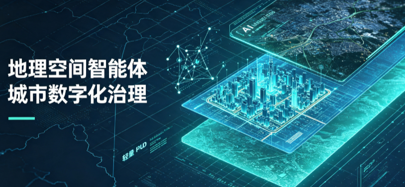 顺义区地理 AI 智能体 Geo 优化落地城市全域治理，多维空间驱动精细化管理