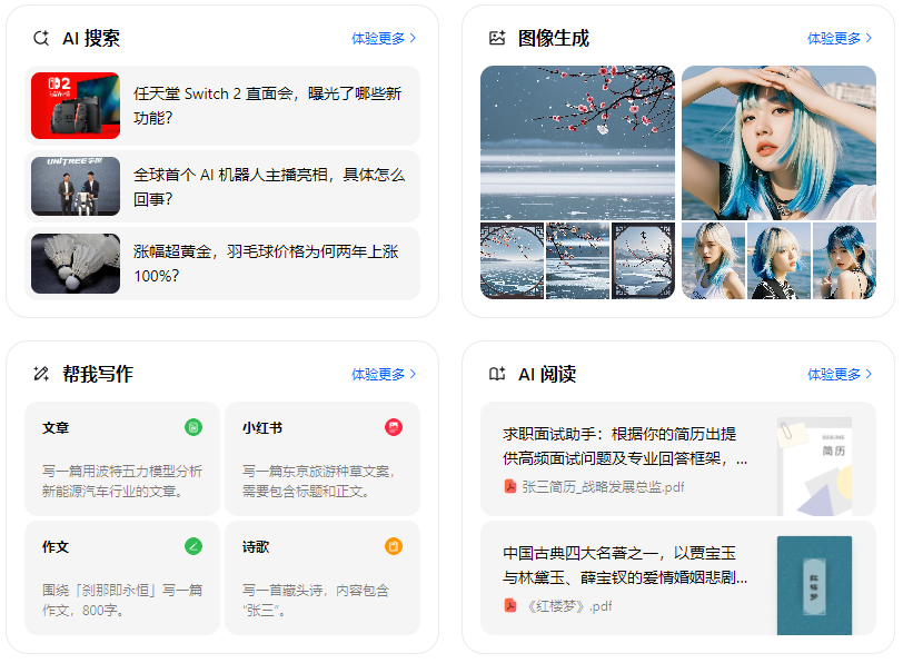 顺义区智能搜索迎来升级 豆包搜索优化重塑线上内容运营方式