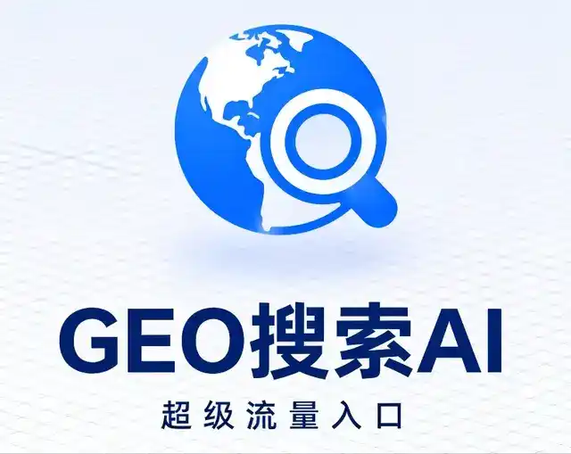 顺义区做GEO精准推广，才是本地获客的长效流量底牌